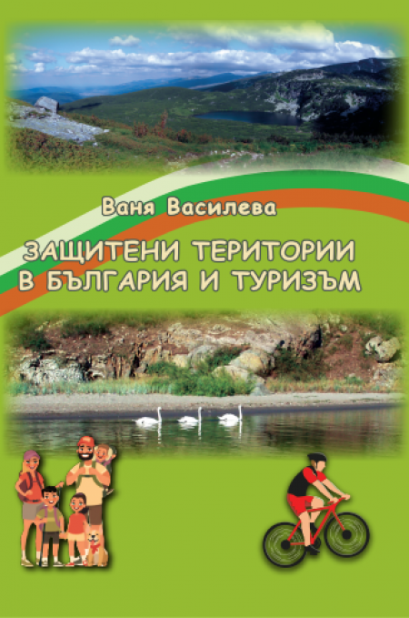 Защитени територии в България и туризъм